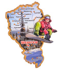 МТ- 026/08 Магнит «Шерегеш»