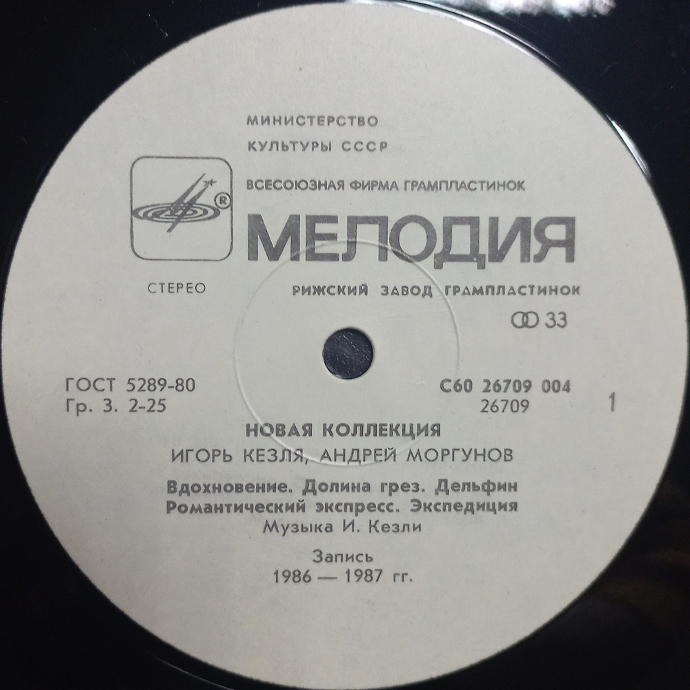 Новая Коллекция / Новая Коллекция (LP)