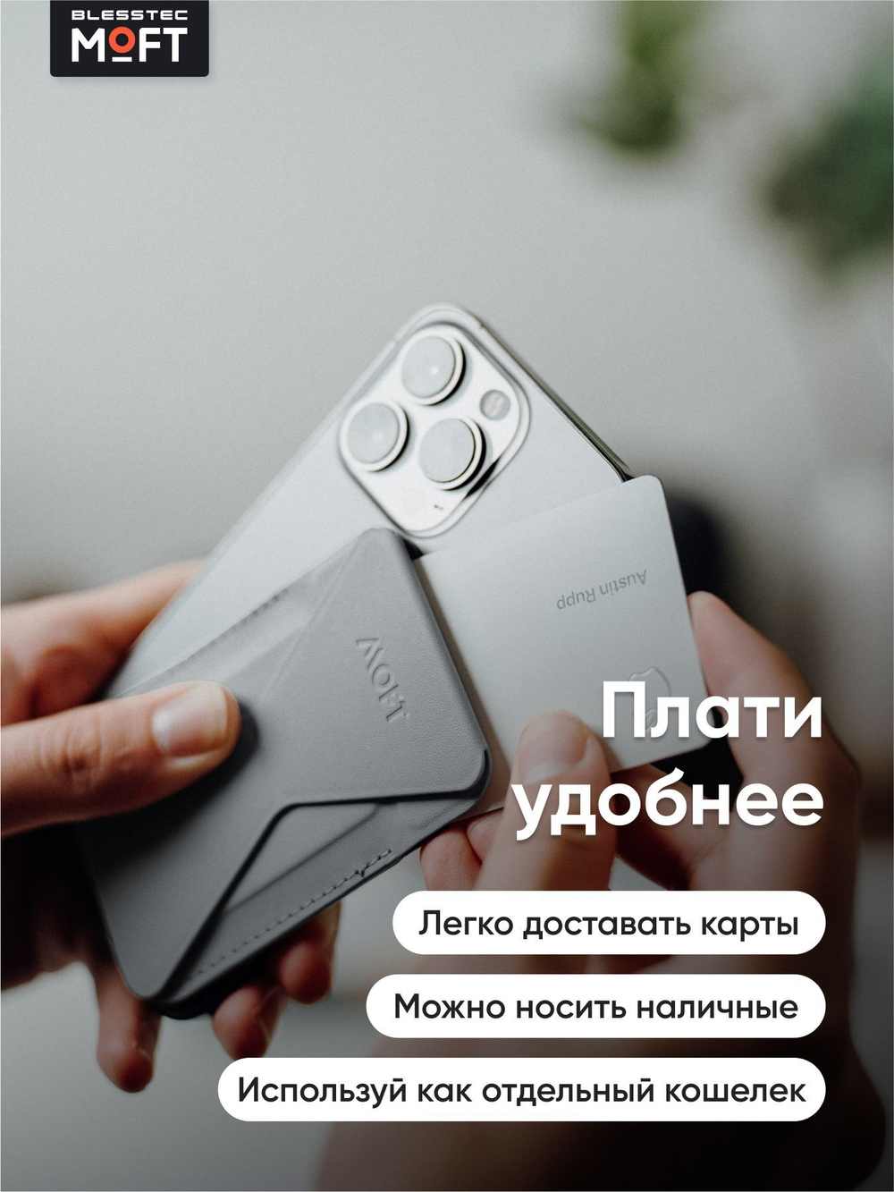 Клейкий кардхолдер и подставка "MOFT X" l Для любого телефона l Вмещает 3 карты l Чёрный