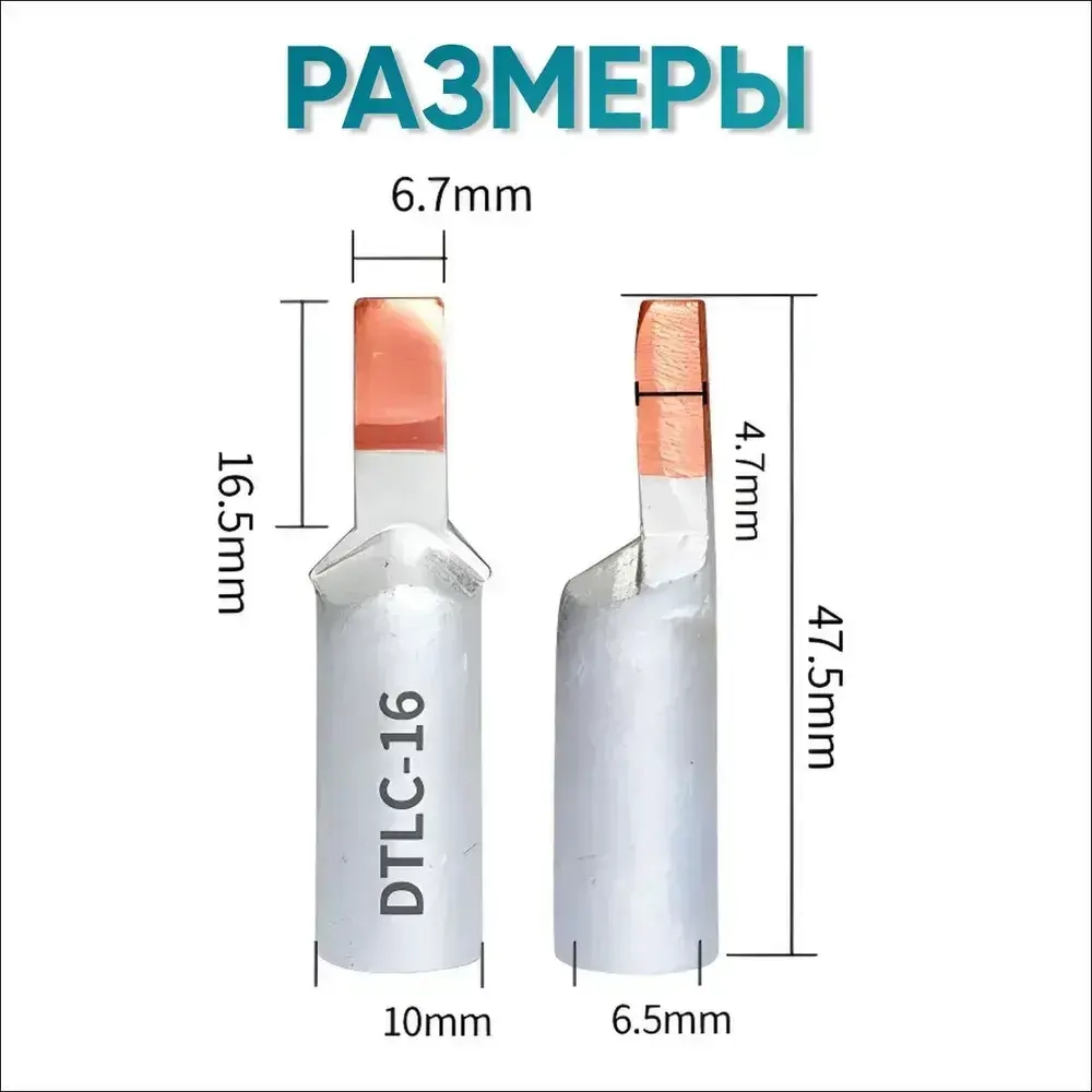 Штыревой наконечник для СИП 16, кабельные наконечники на провода. 8 шт.