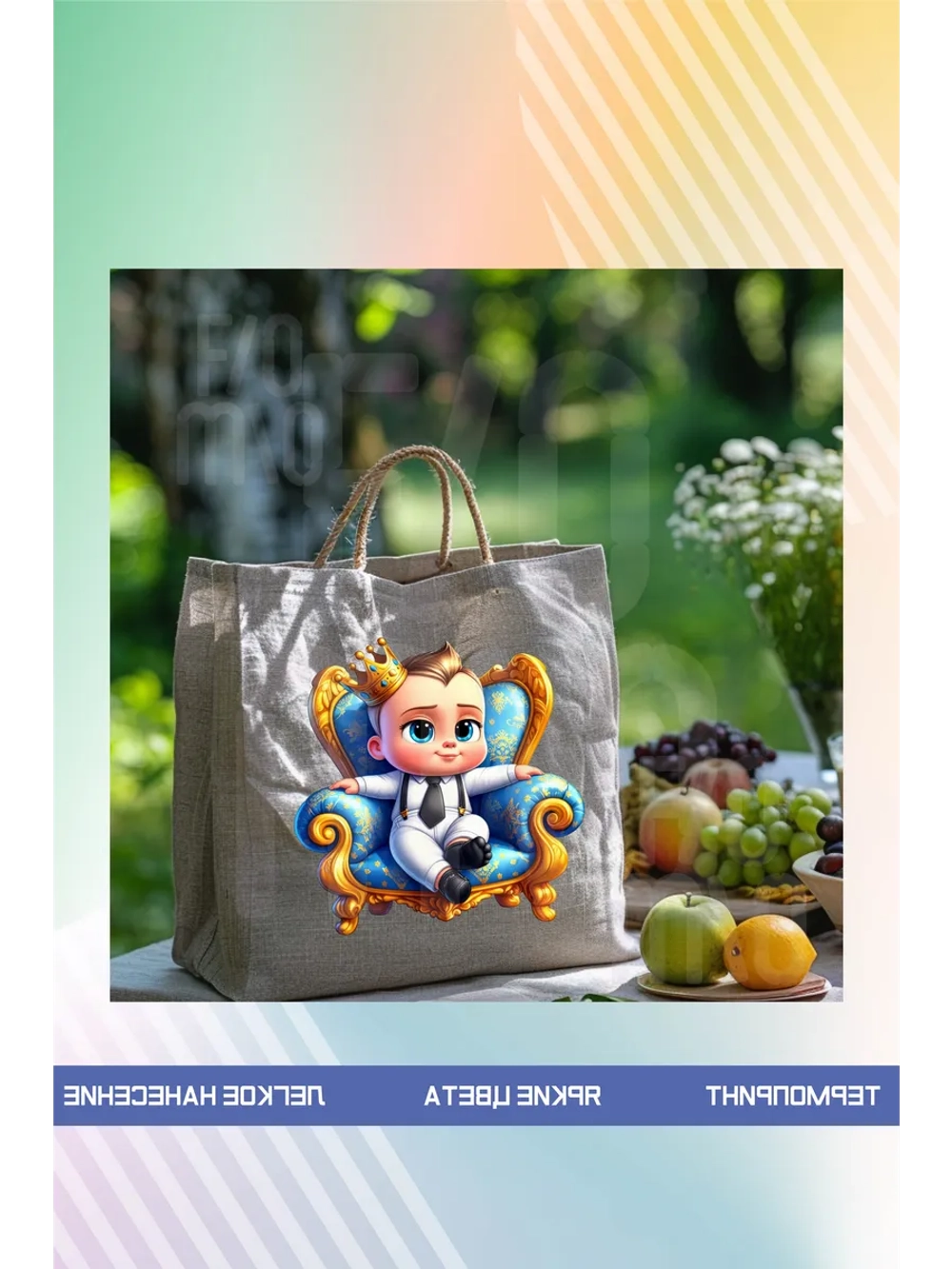 Термонаклейка на одежду, термопринт мальчик Boss