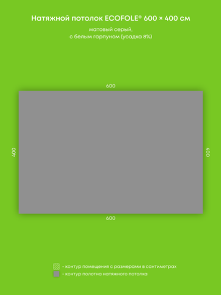 Матовый натяжной потолок 24 м2