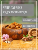 Глубокая тарелка из цельной древесины
