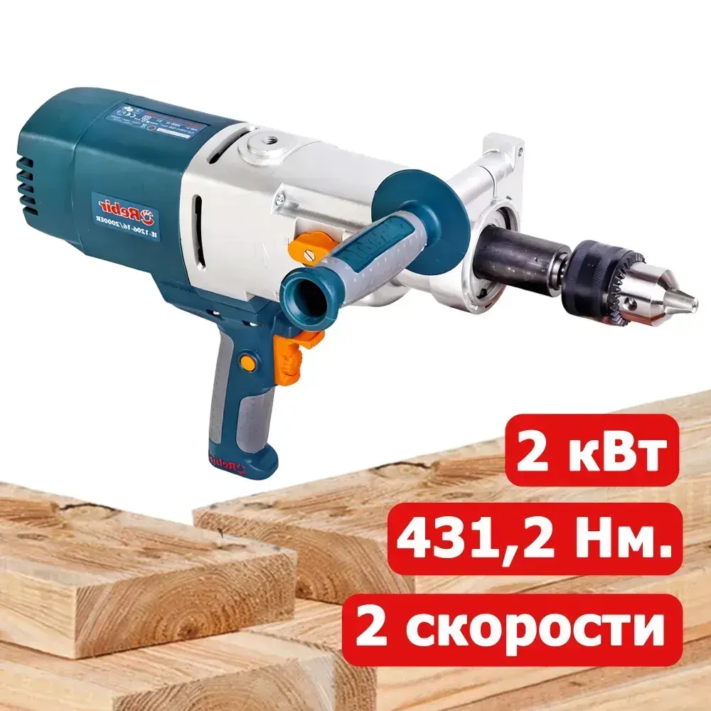 Дрель Rebir IE 1206-16/2000ER подарок мужчине, папе, брату, соседу.