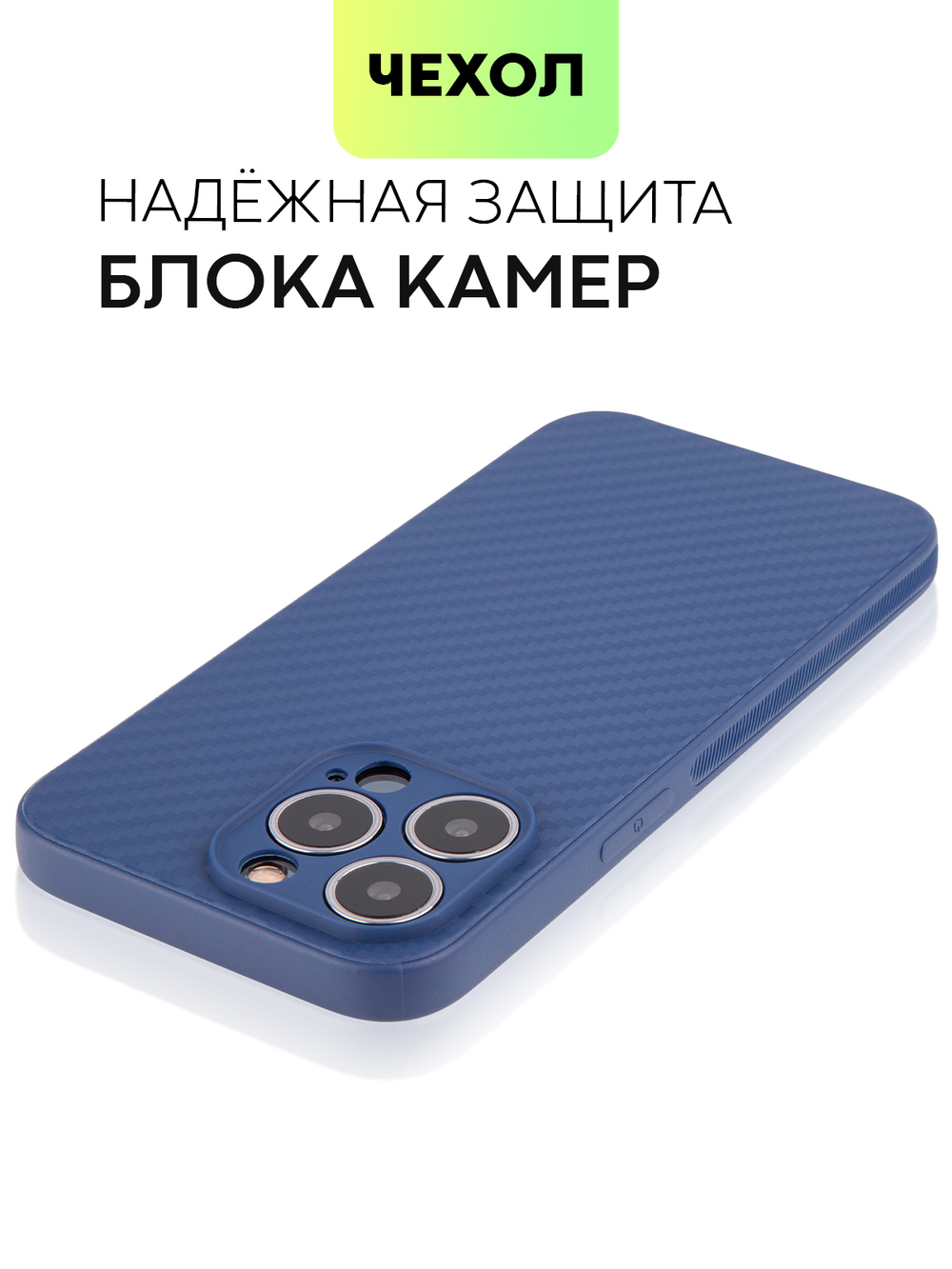 Чехол BROSCORP для Apple iPhone 13 Pro оптом (арт. IP13PRO-CARBONE-BLUE)