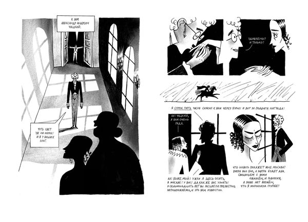 Горе от ума. Графический путеводитель