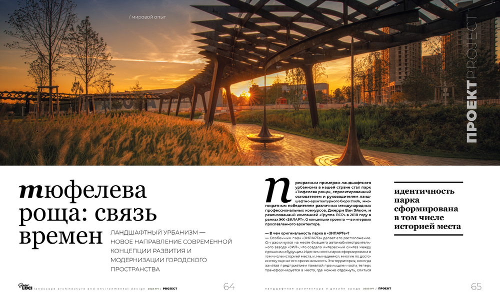 Гений места № 1 - 2023