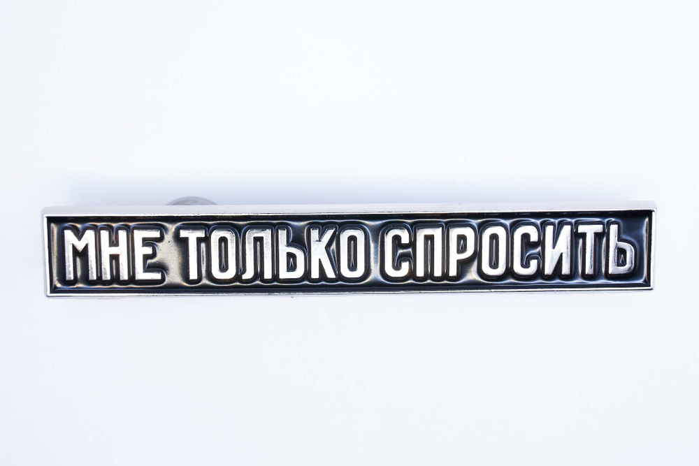 Значок Мне только спросить