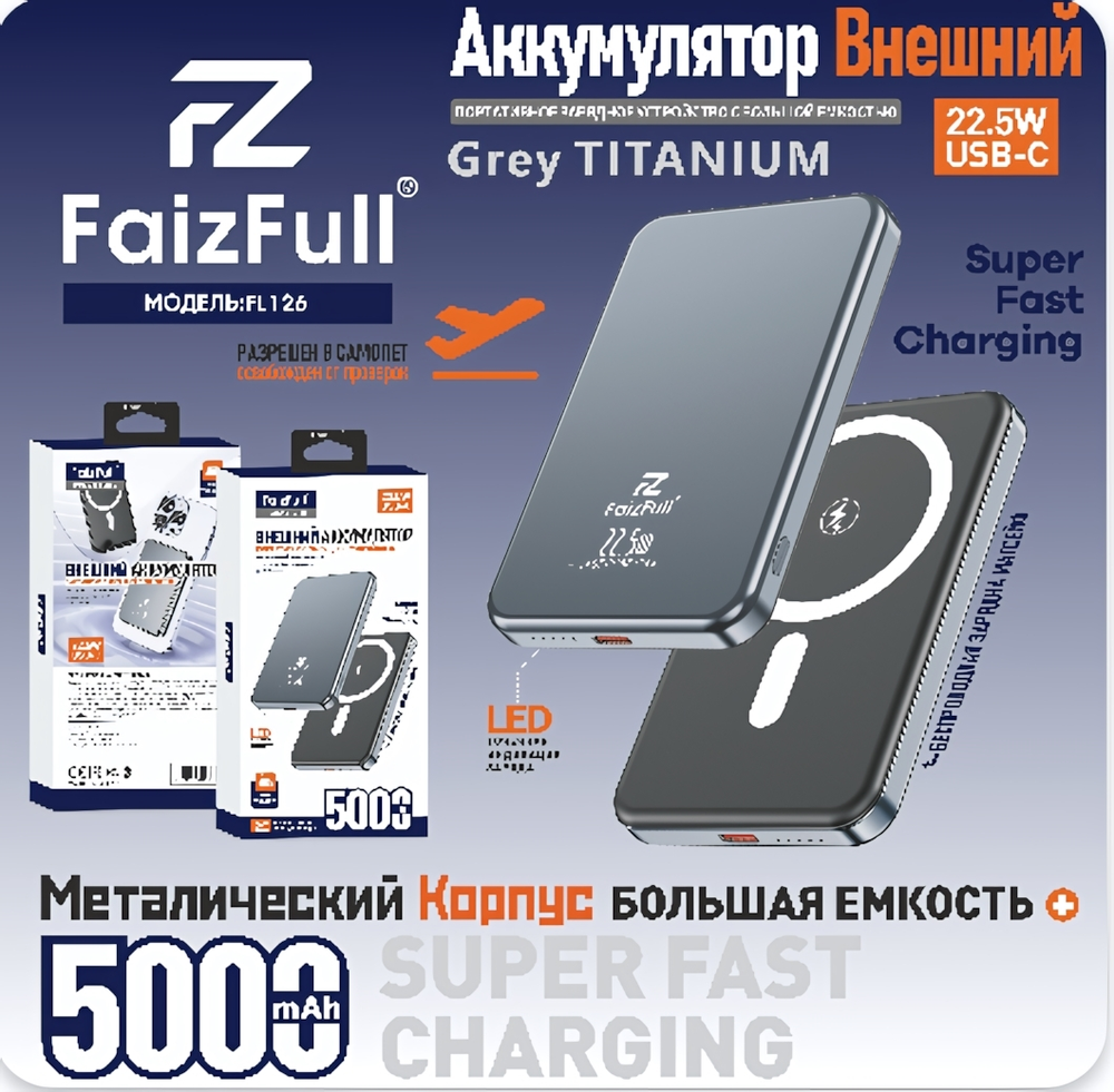 Внешний аккумулятор FaizFull FL126 5000mAh Magsafe PD22.5W, 3A, Type-C Grey