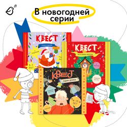 Квест «Часы Деда Мороза»