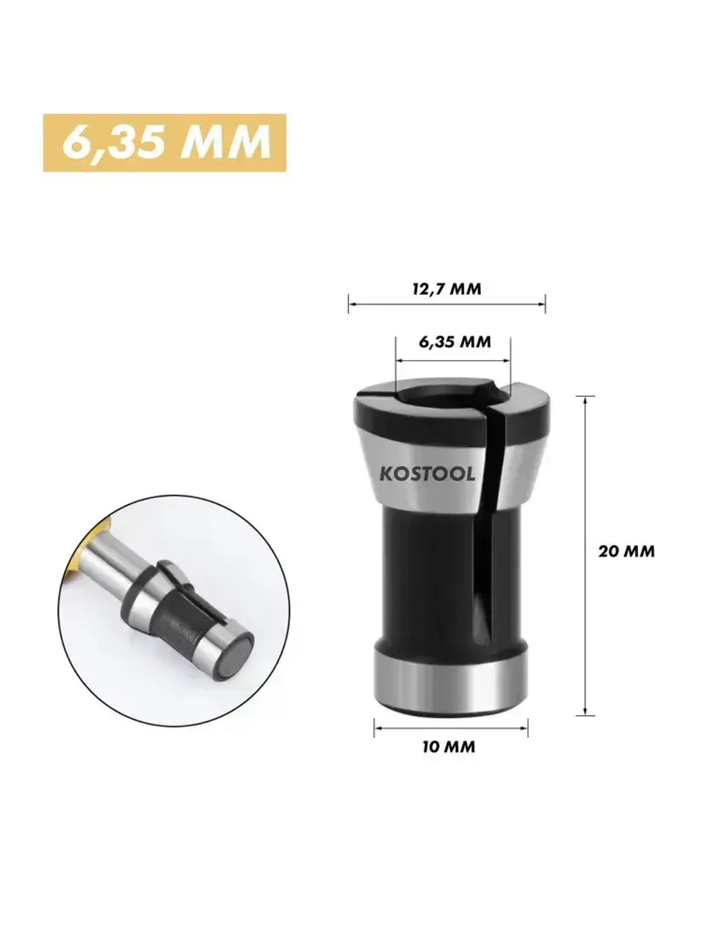 Цанга для фрезера 6,35 мм