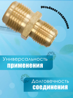 Штуцер-переходник (соединитель) для медных труб кондиционера 3/8*1/2