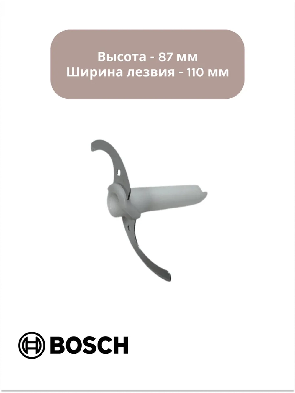 Нож измельчителя для блендера