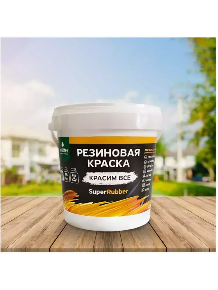 Краска резиновая PROSEPT SuperRubber,серый Ral 7004 1кг