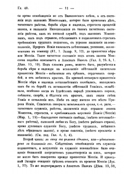 Объяснение книги святого пророка Исайи. Том 2 | Ф.А. Екатериновский