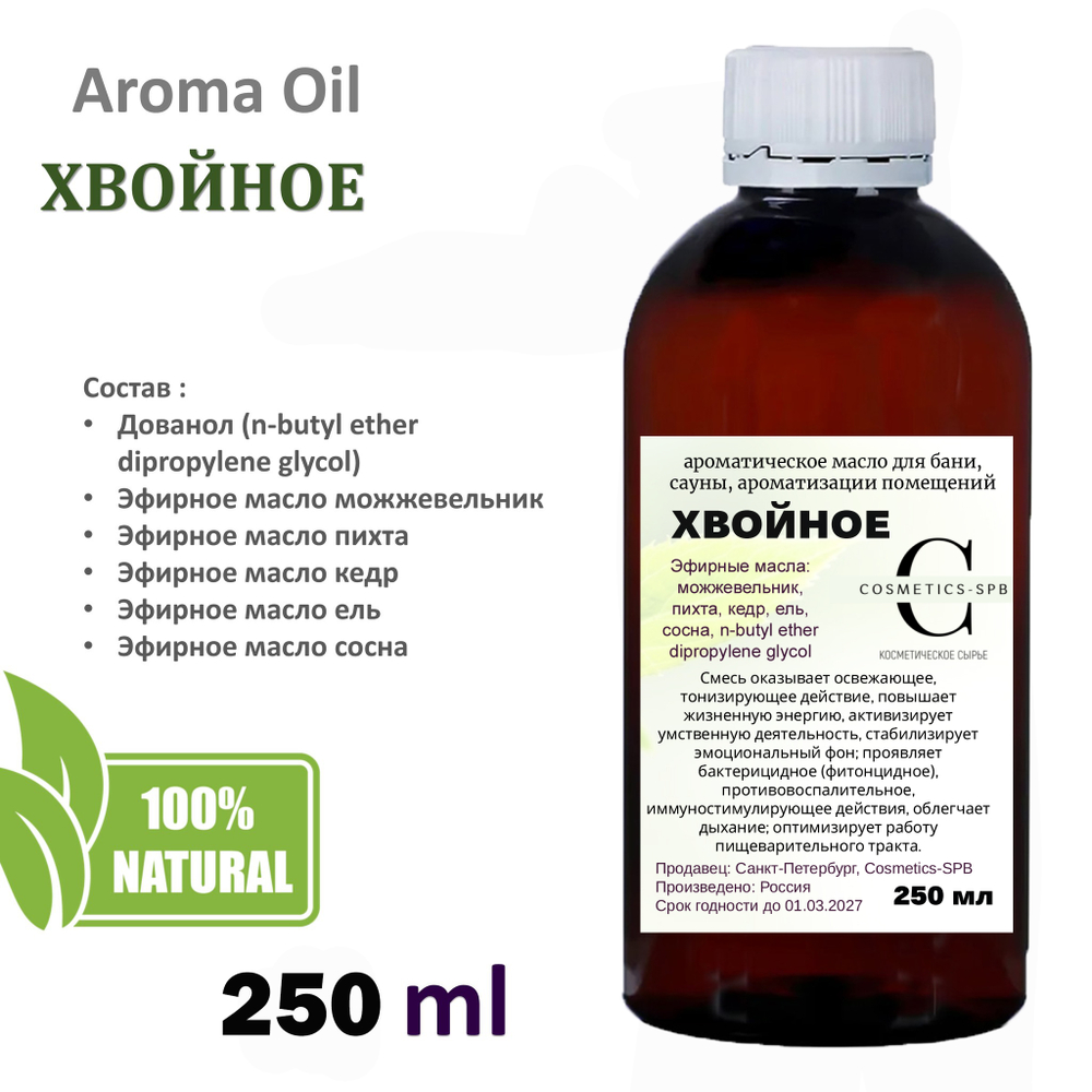 Ароматическое масло, Хвойное / для бани, сауны, ароматизации помещений