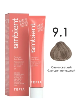 Tefia Ambient Перманентная крем-краска для волос 9.1 Очень светлый блондин пепельный, 60 мл