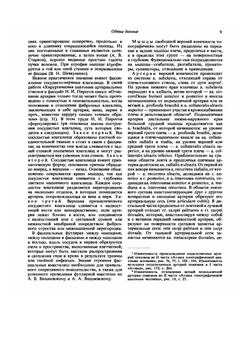 Атлас топографической анатомии человека. Том 3. Верхняя и нижняя конечности | Ю.Л. Золотко