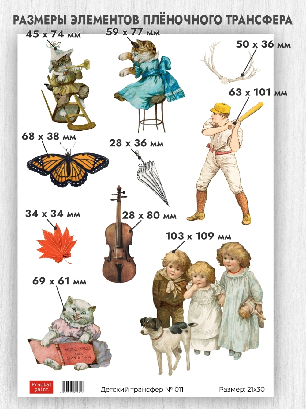 Трансфер для декупажа переводной рисунок для поверхностей детский 011