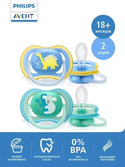 Əmzik \ ultra air soother, 18m+, 2-pack, boy