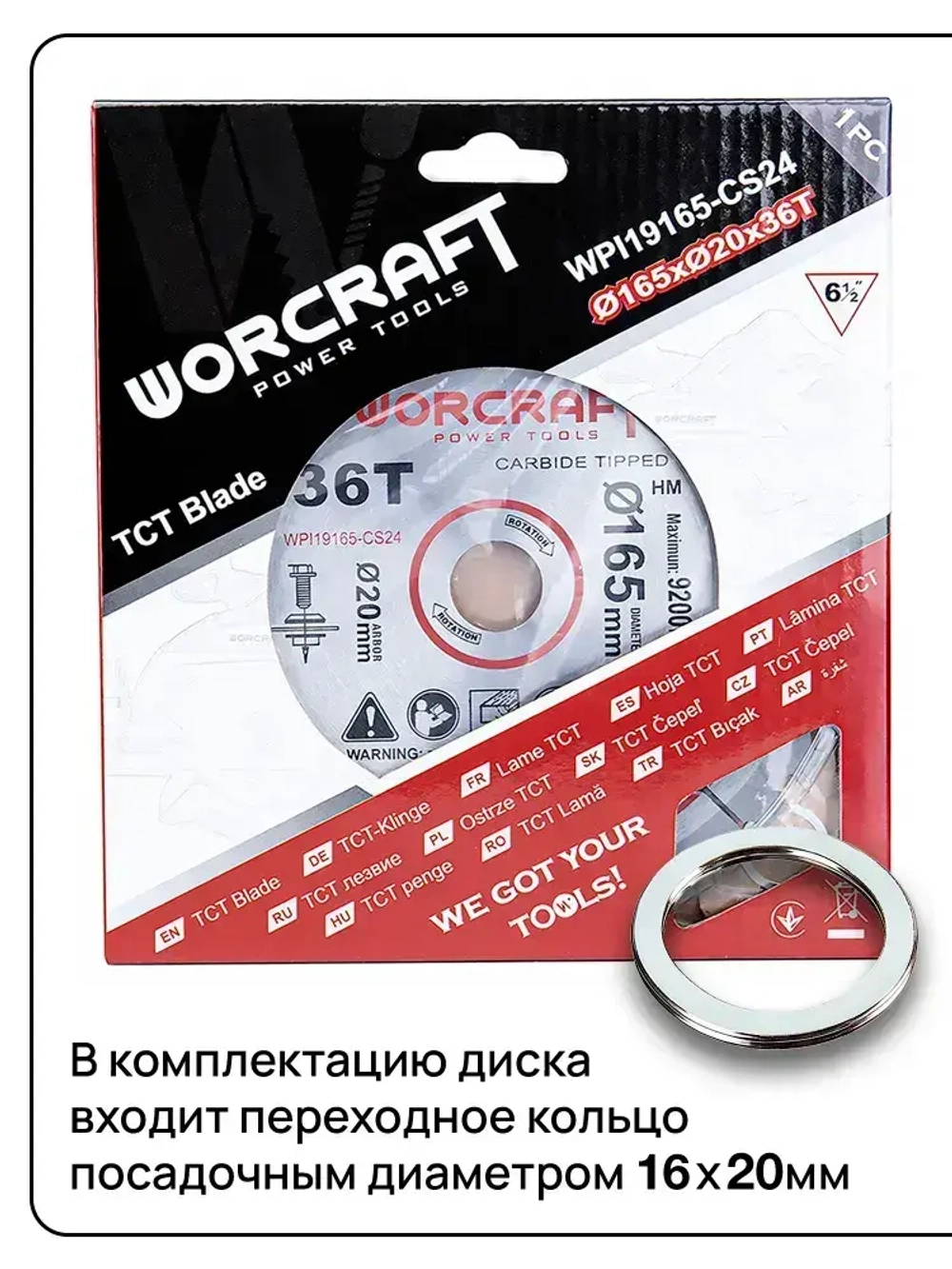 Пильный диск твердосплавный WORCRAFT WPI19165-CS24, 36T TCT, 165х1,6х20 мм