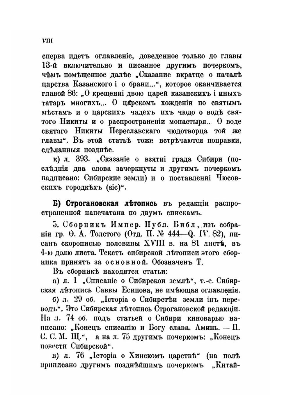 Сибирские Летописи | Коллектив авторов