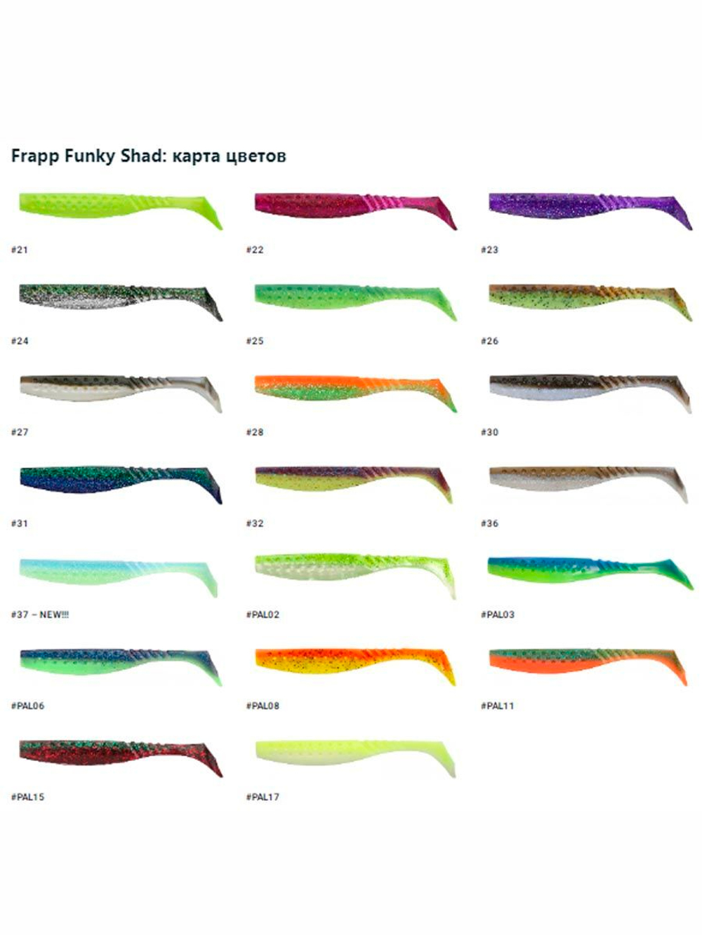 Приманка силиконовая Frapp Funky Shad 3.5" #24 (7 шт/уп)