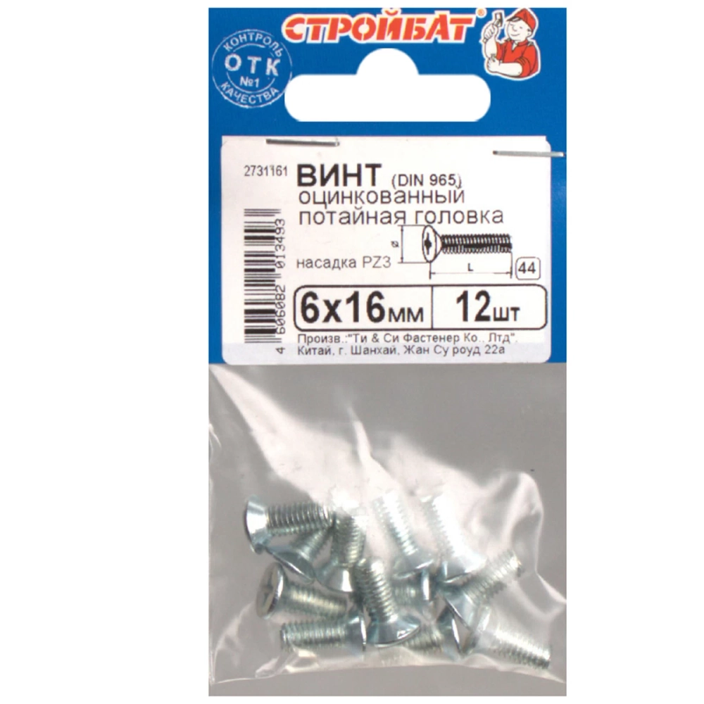 Винт потайная головка, полная резьба оцинк DIN 965 6x16 (12 шт) Стройбат