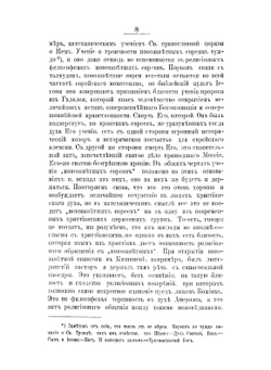 О религиозном движении евреев | А. А. Алексеев