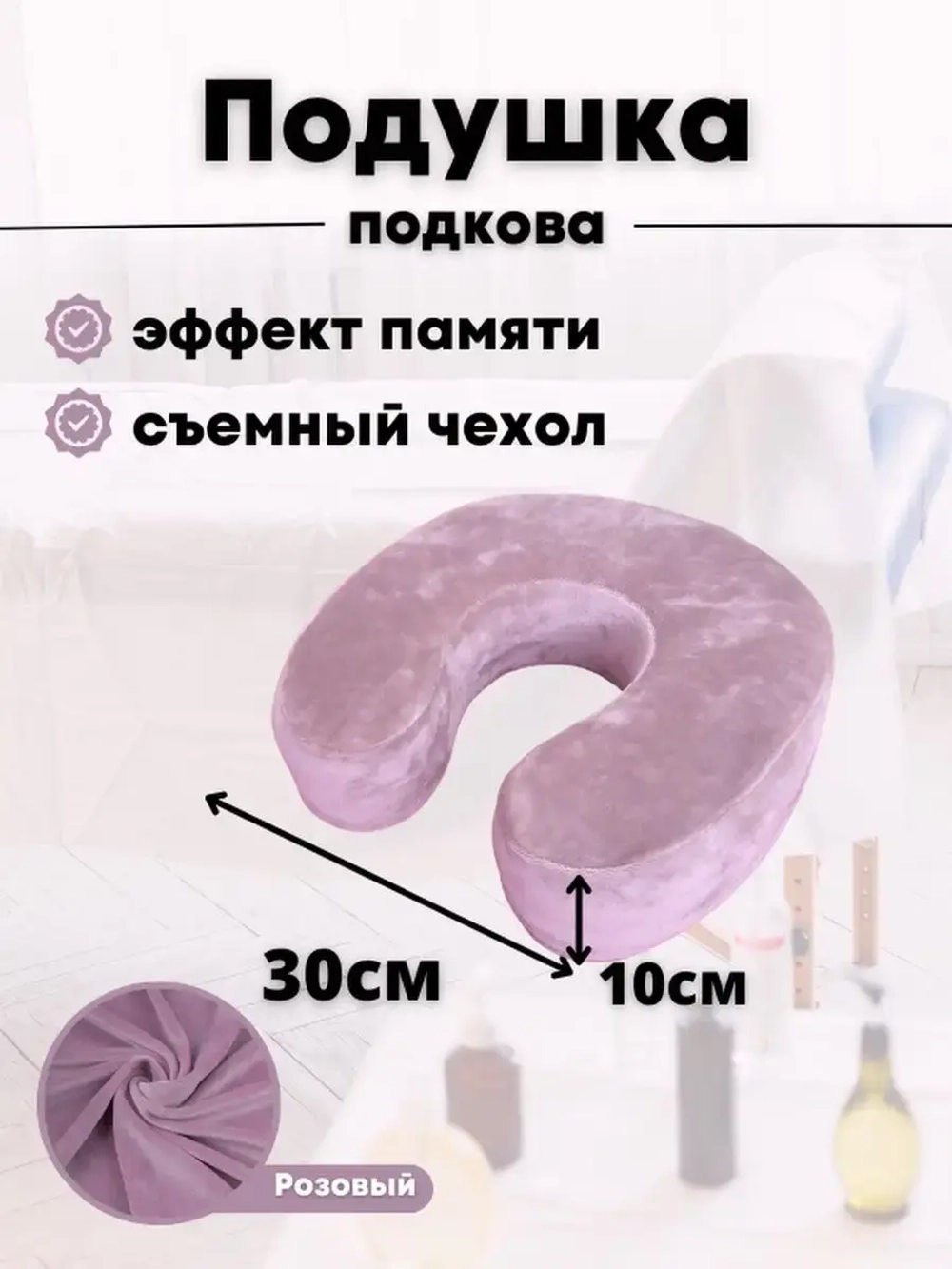 Подушка "Подкова"