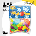 Шар латексный Бомбочки Водян насос Набор 100 шт 5 см (Ассорти)