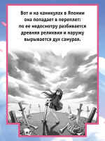 Тесса Мията не герой