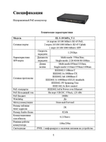 Коммутатор EL S-19/16PA_V.1