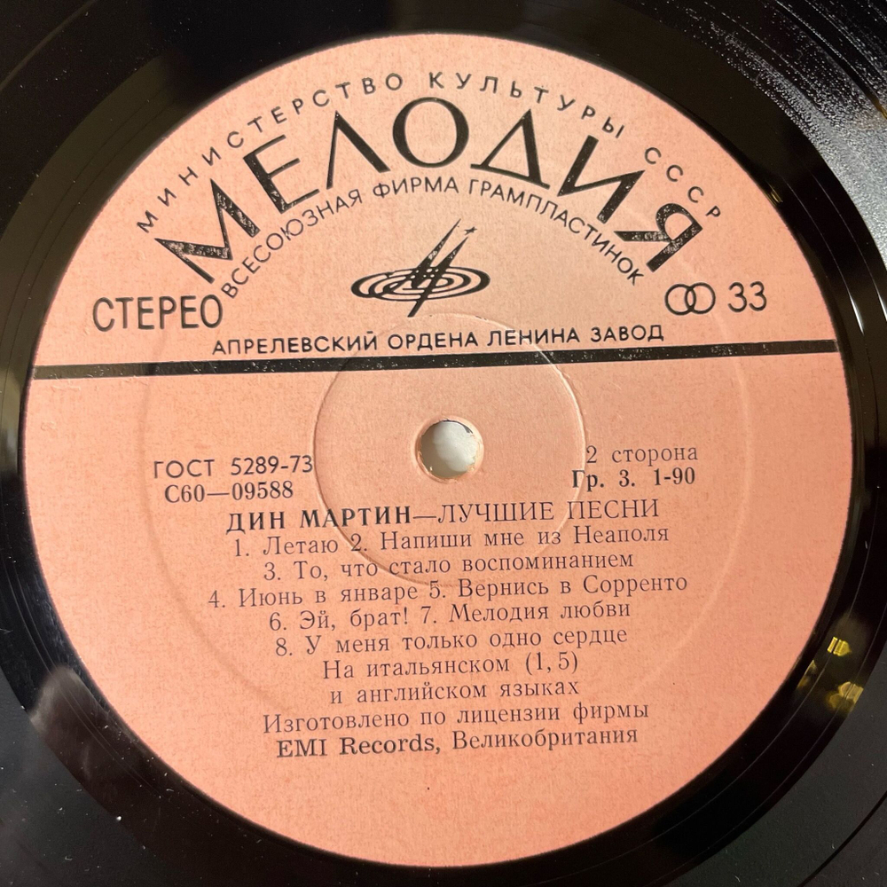 Винтажная виниловая пластинка LP Дин Мартин Dean Martin Лучшие Песни (СССР 1978)