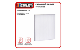 Салонный фильтр для KIA SORENTO (UM); TOYOTA C-HR (USA), CAREADY арт. C402020695