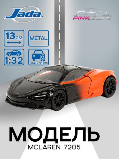 Модель Машинки 1:32 Pink Slips McLaren 7205 36001