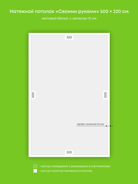 Матовый натяжной потолок 16 м2