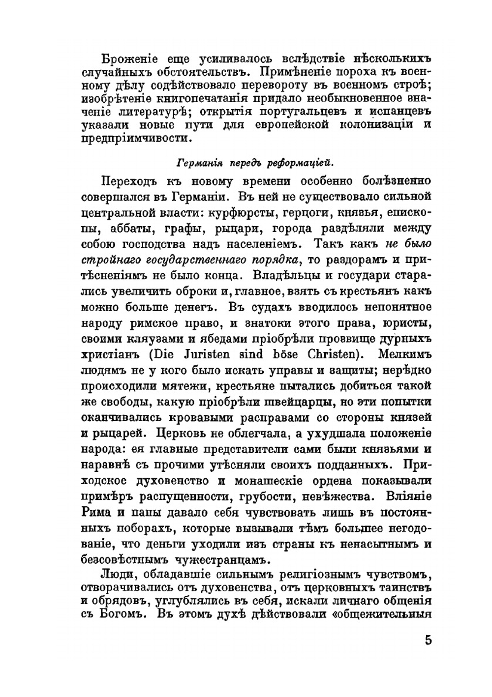 Учебник всеобщей истории. Часть 3. Новое время | П. Виноградов
