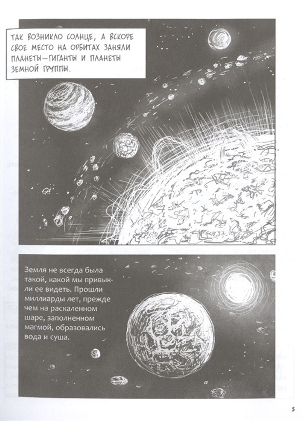 Комикс Краткая история физики