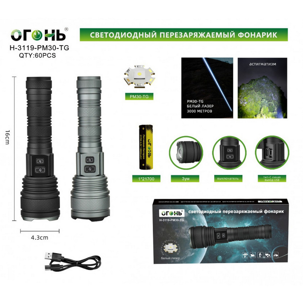 Фонарь ручной высокой яркости "белый лазер" Огонь H-3119-PM30-TG