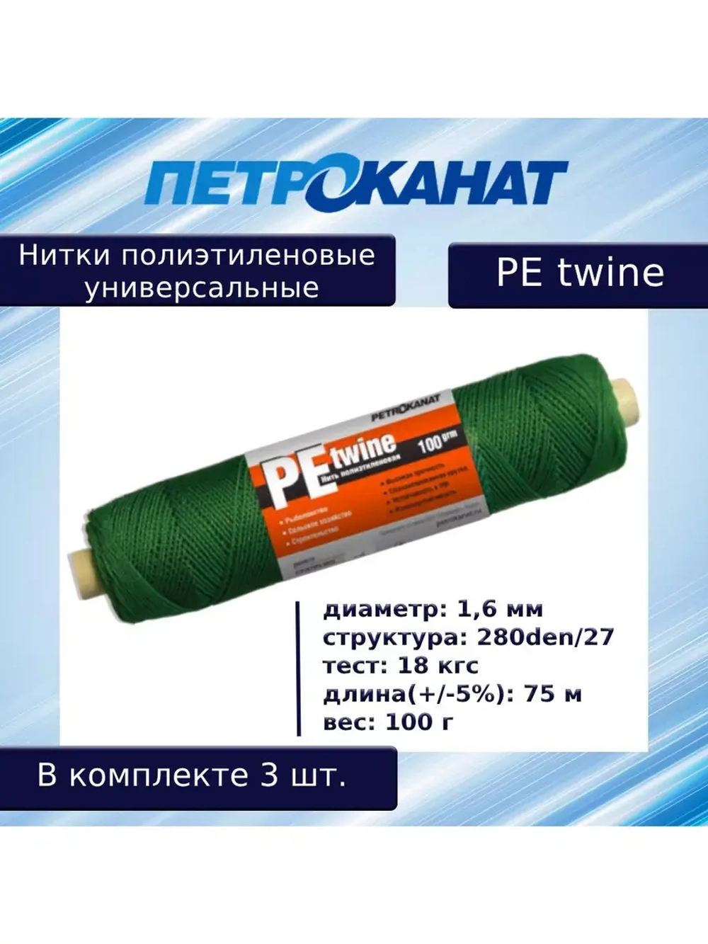 Нитки полиэтиленовые PE twine 100 г, 280den/15 (1,2 мм)