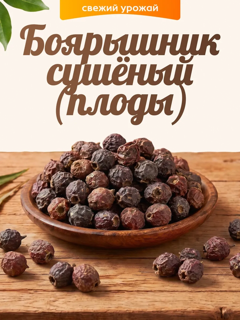 Боярышник сушеный 130гр