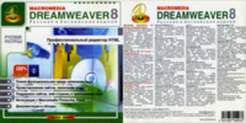 Macromedia Dreamweaver 8