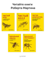 Чистая архитектура. Искусство разработки программного обеспечения