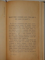 "Иоанн Ковалевский Юродство о Христе и Христа ради юродивые в восточной и русской церкви; Игумен Марк Злые духи и их влияние на людей" 1902 г.
