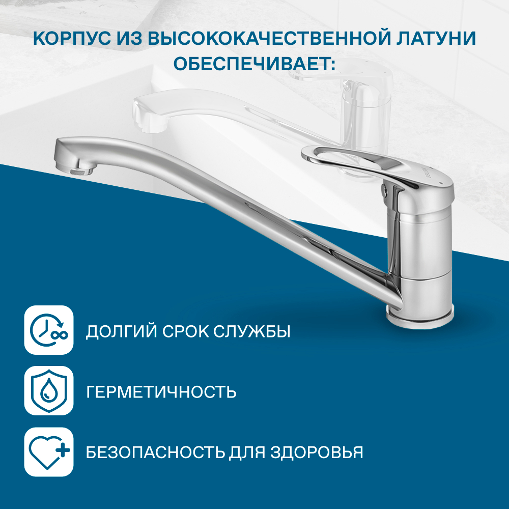 Смеситель Santek Баус для кухни, излив 215мм, хром, WH5A40010C001