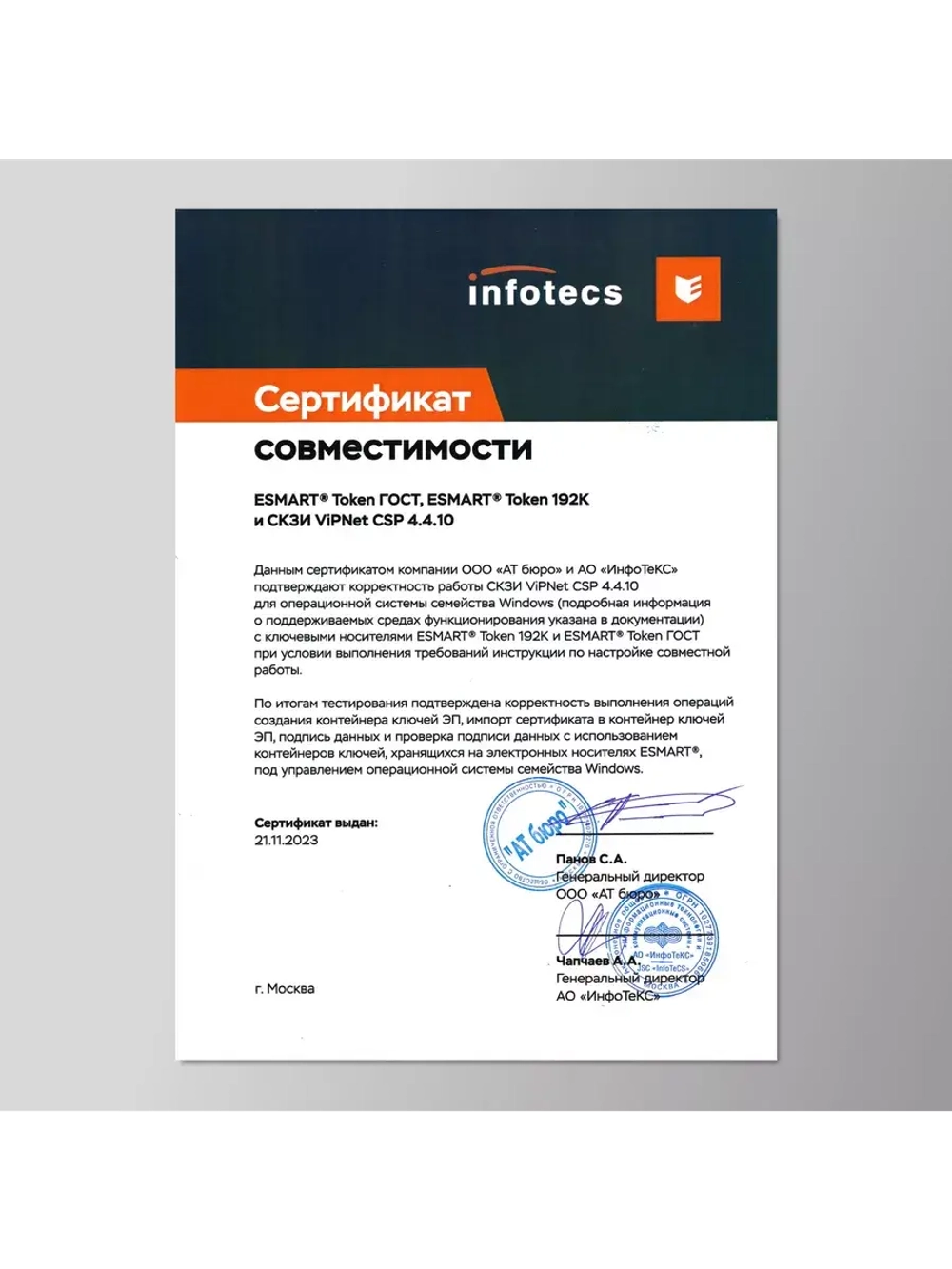 Токен для ЕГАИС, ФСРАР, ЧЗ