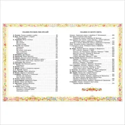 100 любимых сказок