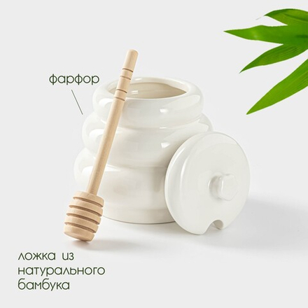 Ёмкость для мёда BellaTenero «Бочонок», 400 мл, с ложкой, фарфор, белая