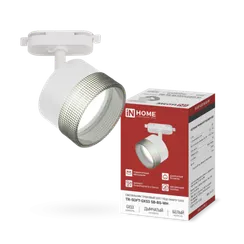 Светильник трековый TR-SOFT-GX53 SB-BS-WH под GX53 дымчатый плафон, белый IN HOME